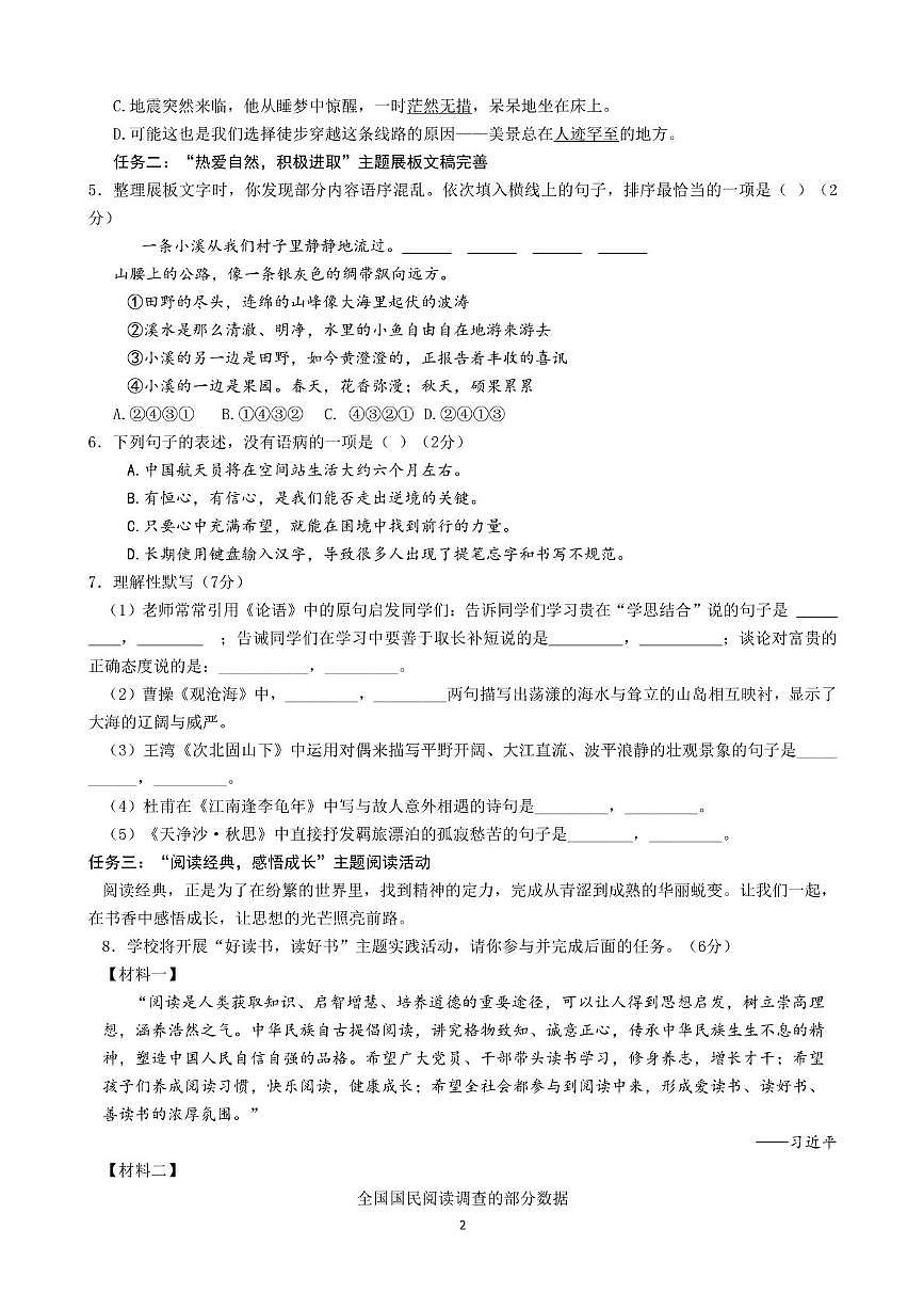 山东省东营市垦利区2025-2026学年七年级上学期11月期中语文试题第2页
