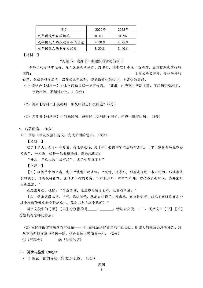 山东省东营市垦利区2025-2026学年七年级上学期11月期中语文试题第3页
