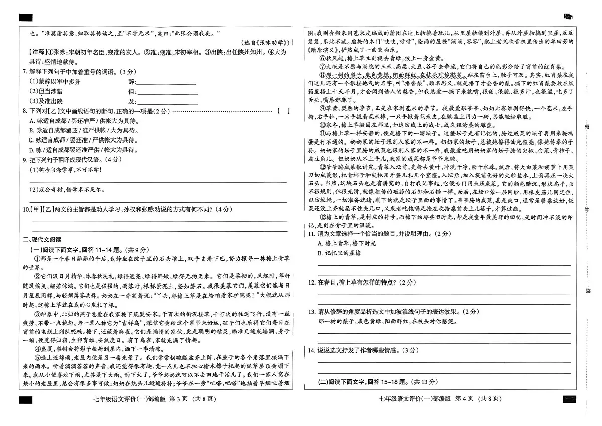 河北省雄安新区校联考2024-2025学年七年级下学期4月月考语文试题第2页