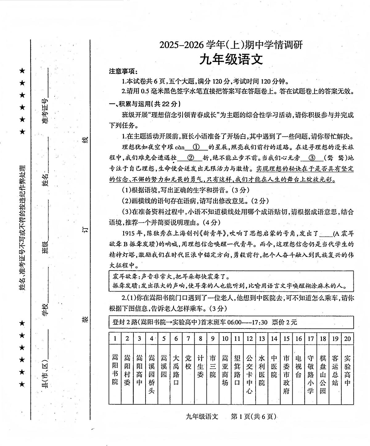 河南省焦作市武陟县2025-2026学年九年级上学期11月期中语文试题第1页
