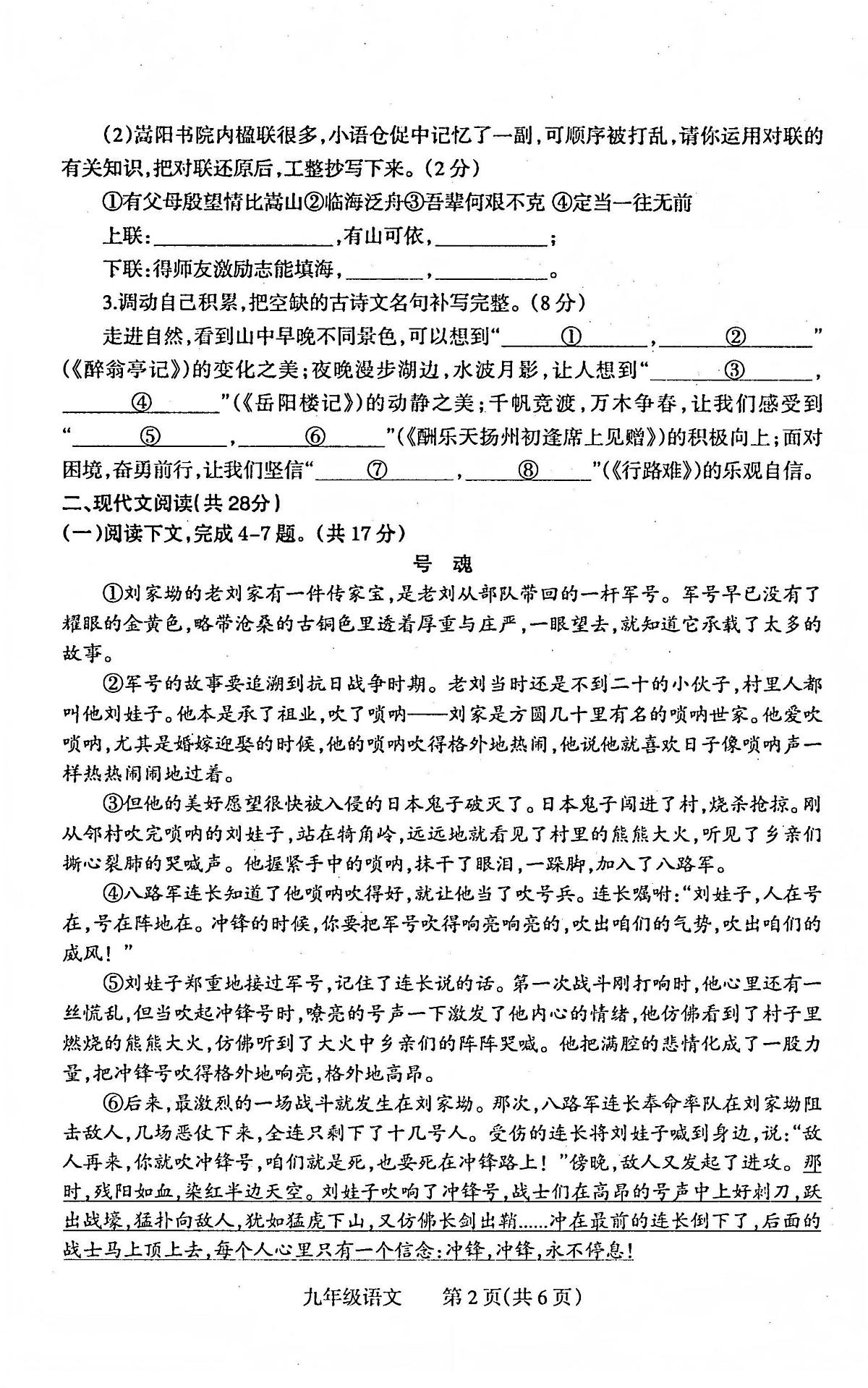 河南省焦作市武陟县2025-2026学年九年级上学期11月期中语文试题第2页