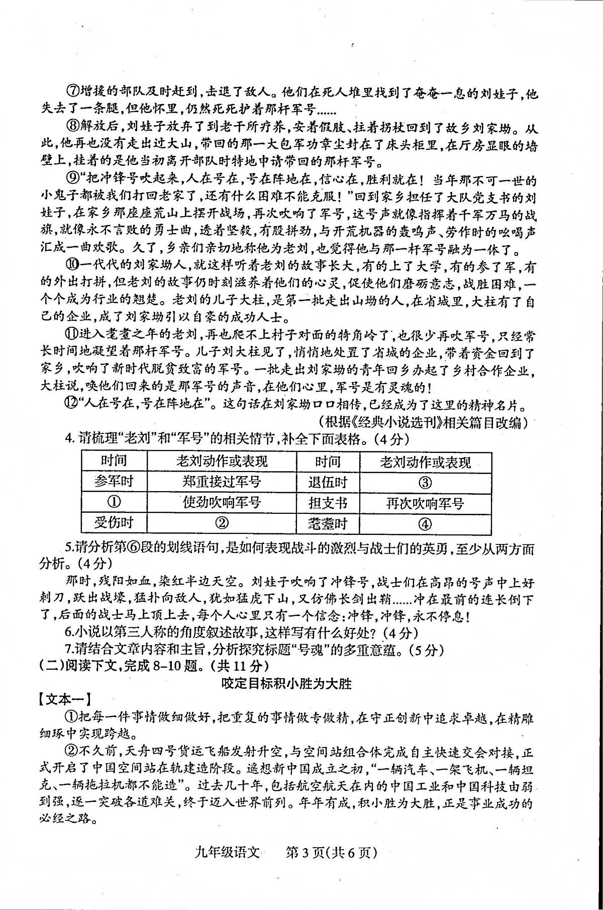 河南省焦作市武陟县2025-2026学年九年级上学期11月期中语文试题第3页
