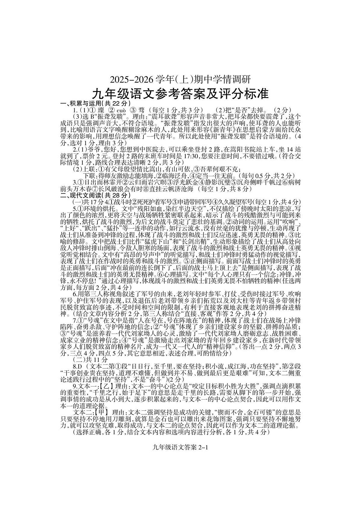 河南省焦作市武陟县2025-2026学年九年级上学期11月期中语文试题答案第1页