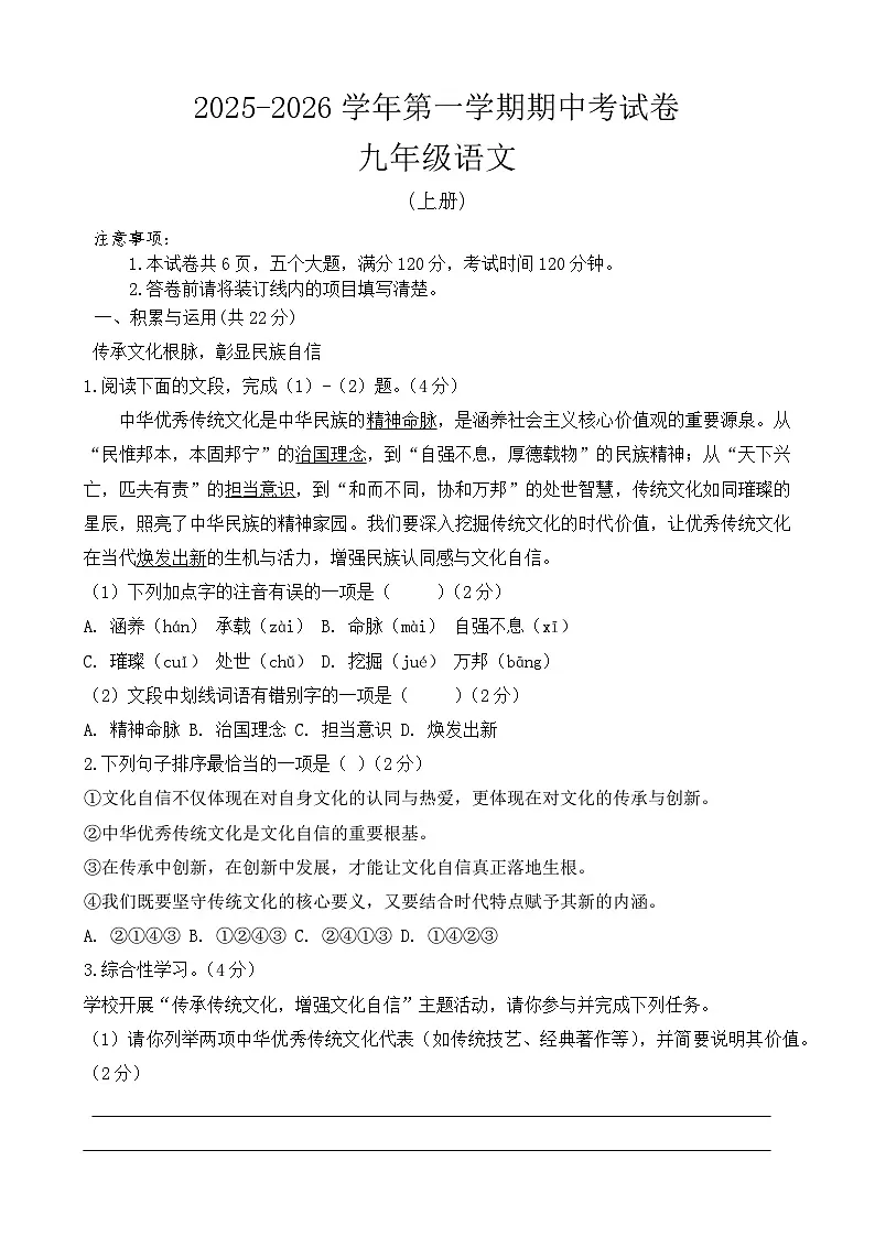 河南省周口市郸城县几校2025-2026学年九年级上学期11月期中语文试题第1页