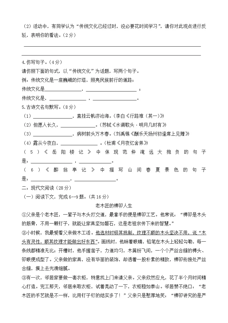 河南省周口市郸城县几校2025-2026学年九年级上学期11月期中语文试题第2页
