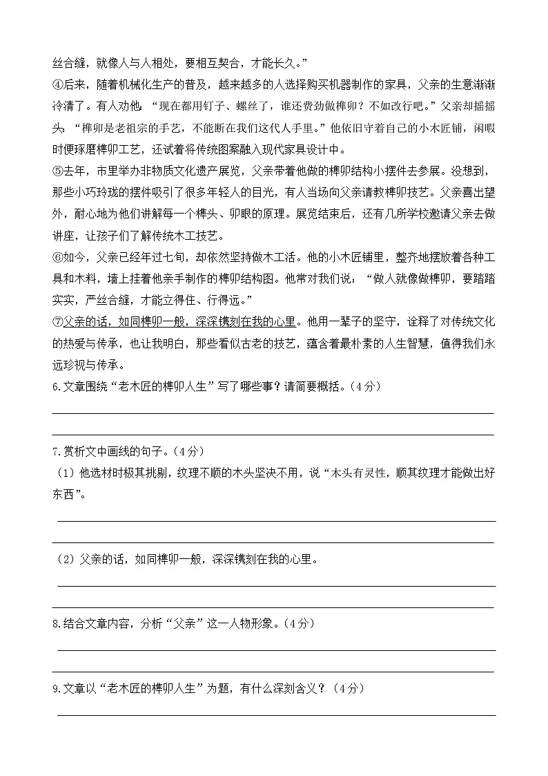 河南省周口市郸城县几校2025-2026学年九年级上学期11月期中语文试题第3页