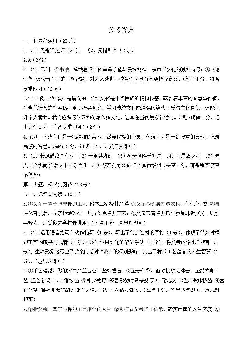 河南省周口市郸城县几校2025-2026学年九年级上学期11月期中语文试题参考答案第1页