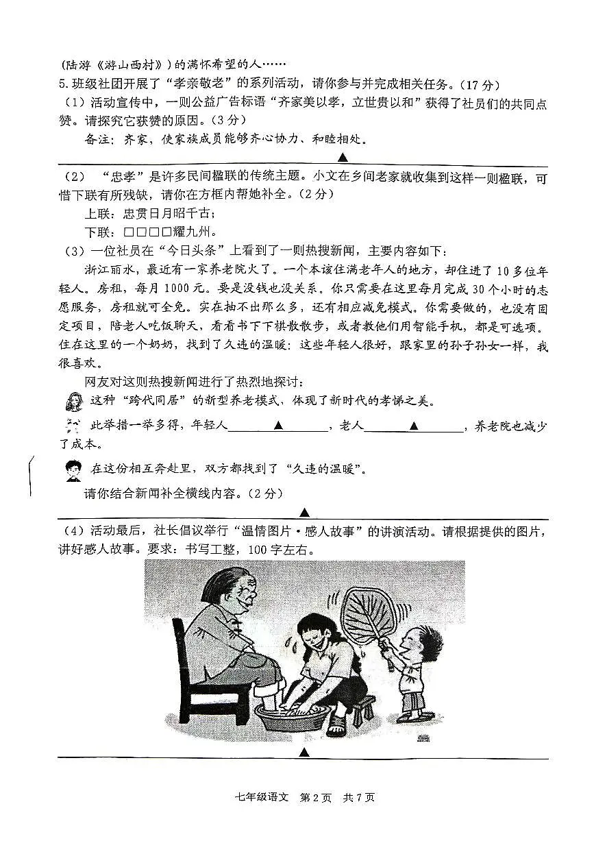 江苏省泰州市姜堰区2023-2024学年七年级下学期期末考试语文试题第2页
