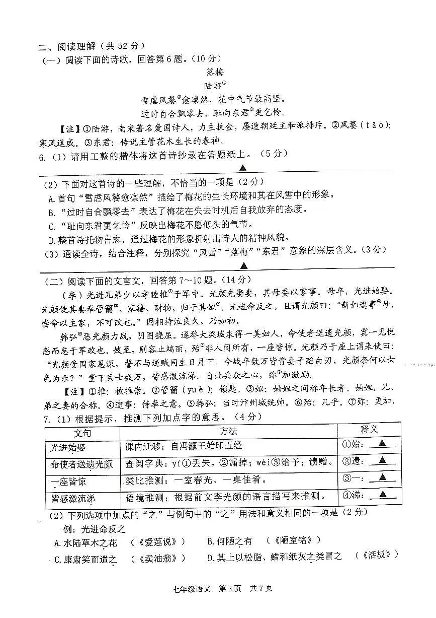 江苏省泰州市姜堰区2023-2024学年七年级下学期期末考试语文试题第3页