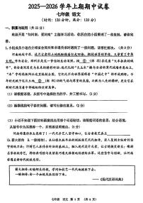河南省实验中学2025-2026学年七年级上学期期中考试语文试题及答案