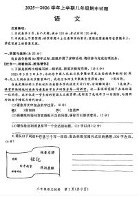 郑州市九校联考2025-2026学年八上期中语文试卷及答案