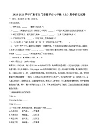 2025-2026学年广东省江门市恩平市七年级（上）期中语文试卷-自定义类型