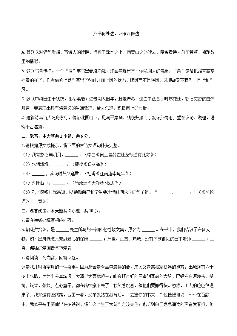 2025-2026学年天津市东丽中学教学共同体七年级(上)期中语文试卷-自定义类型第2页