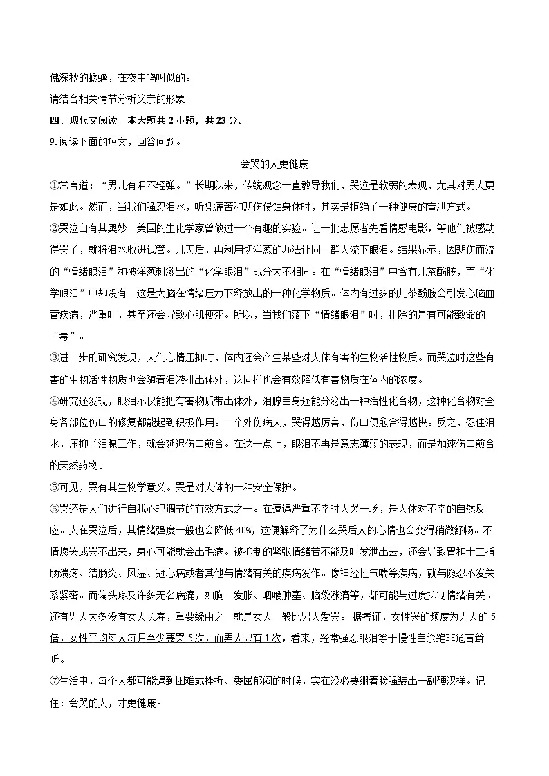 2025-2026学年天津市东丽中学教学共同体七年级(上)期中语文试卷-自定义类型第3页