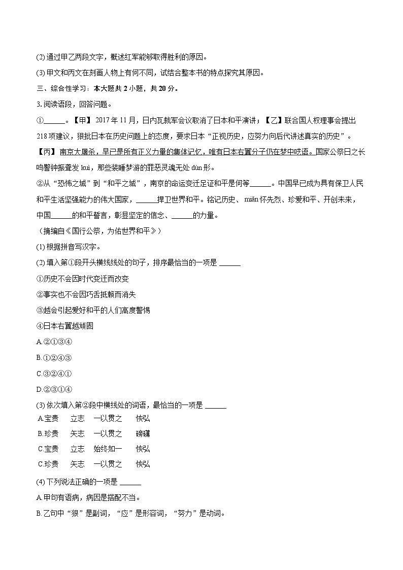 2025-2026学年江苏省连云港市东海县八年级(上)期中语文试卷-自定义类型第2页
