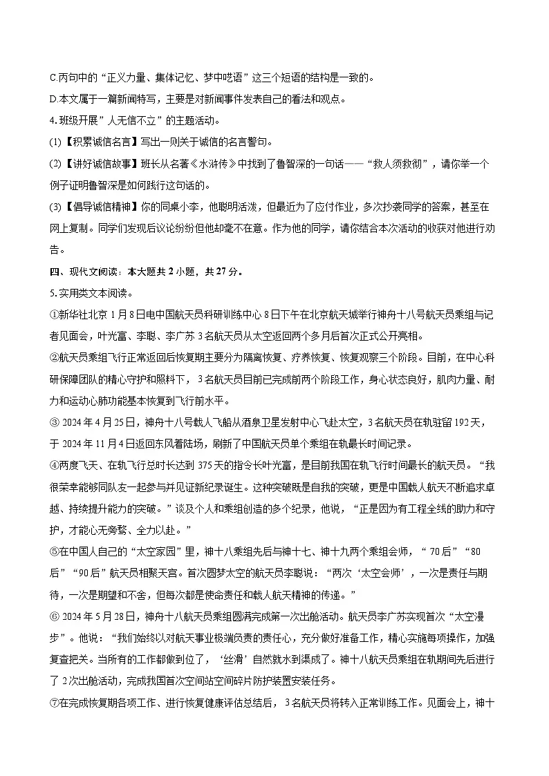 2025-2026学年江苏省连云港市东海县八年级(上)期中语文试卷-自定义类型第3页