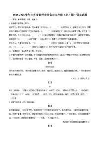 2025-2026学年江苏省泰州市兴化市九年级（上）期中语文试卷-自定义类型