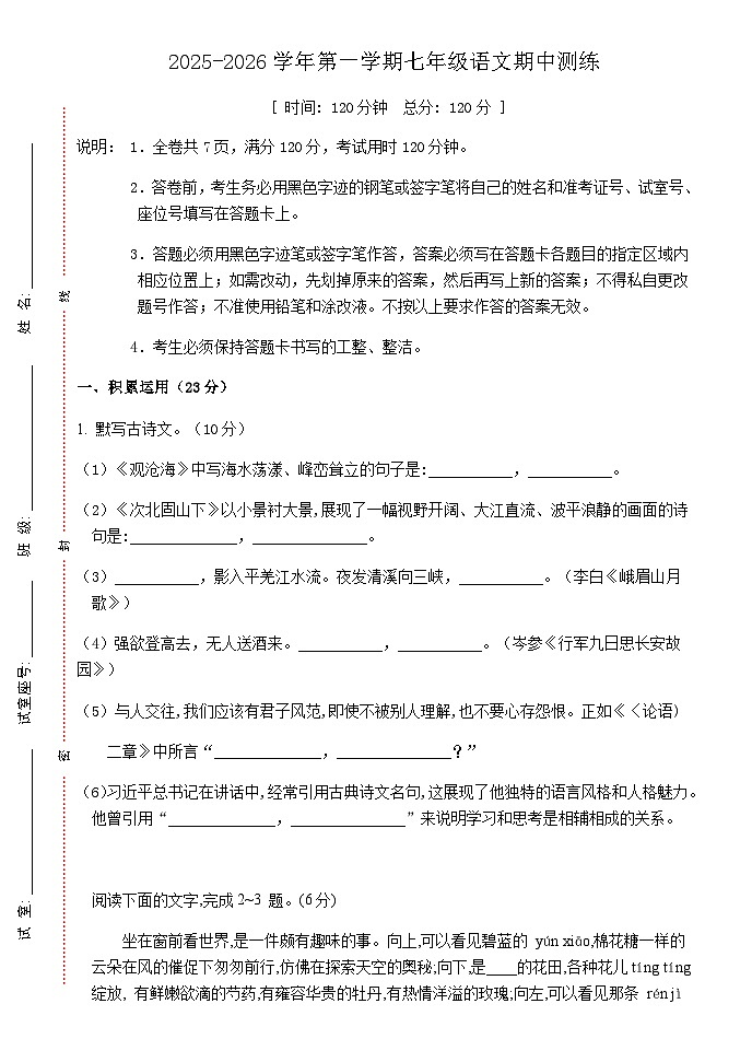 广东省惠州市惠阳区新城学校2025-2026学年七年级上学期11月期中考试语文试题第1页