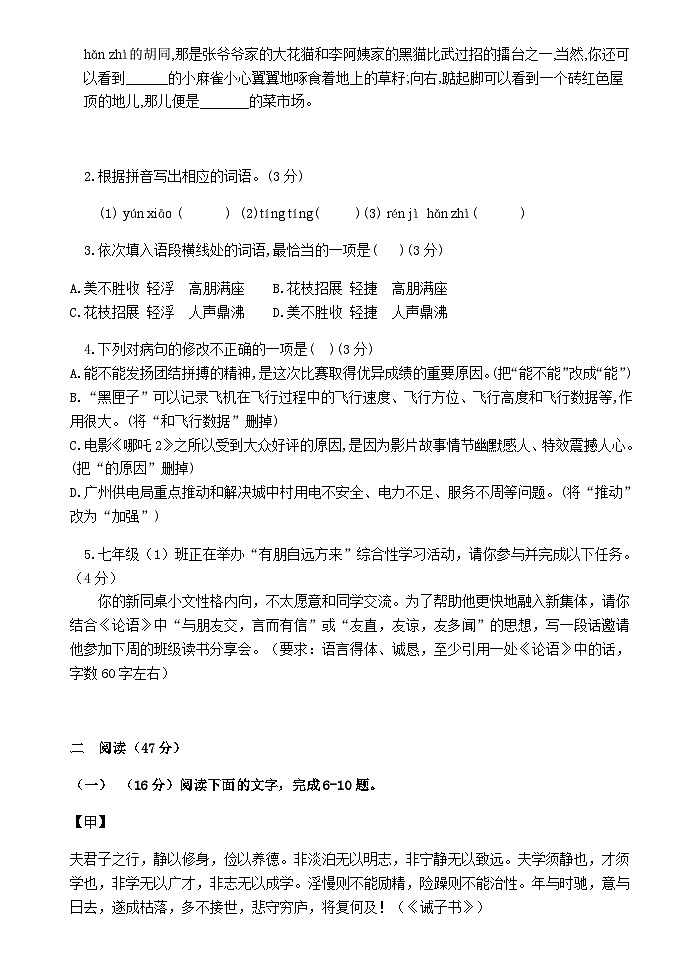 广东省惠州市惠阳区新城学校2025-2026学年七年级上学期11月期中考试语文试题第2页