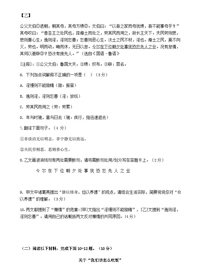 广东省惠州市惠阳区新城学校2025-2026学年七年级上学期11月期中考试语文试题第3页
