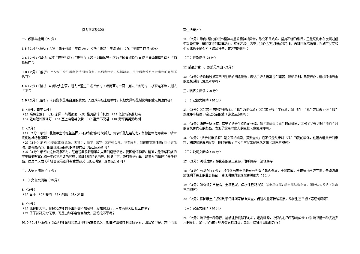 参考答案及解析第1页