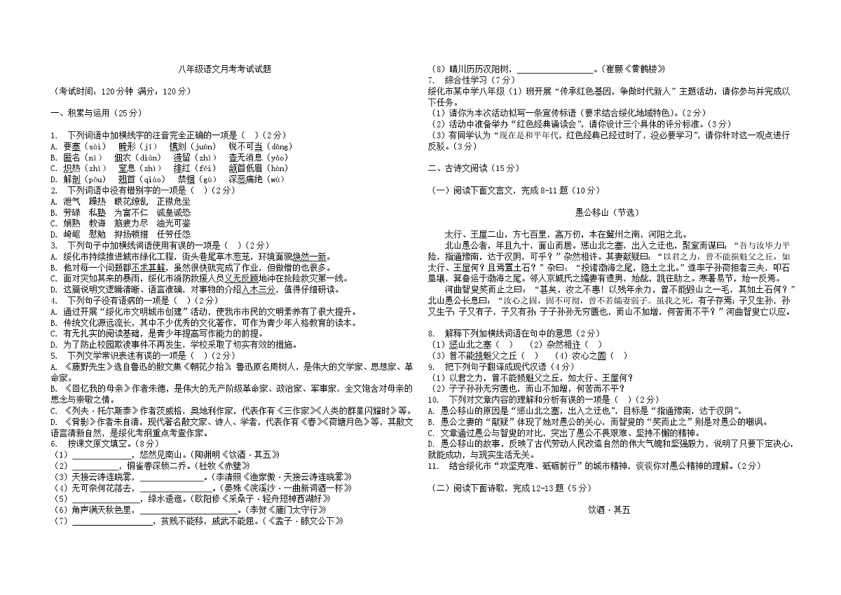 黑龙江省绥化市北林区北林三校2025-2026学年八年级上学期12月月考语文试题第1页