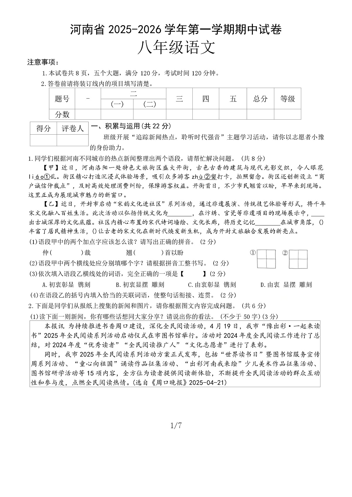 河南省驻马店市平舆县2025-2026学年八年级上学期11月期中语文试题第1页