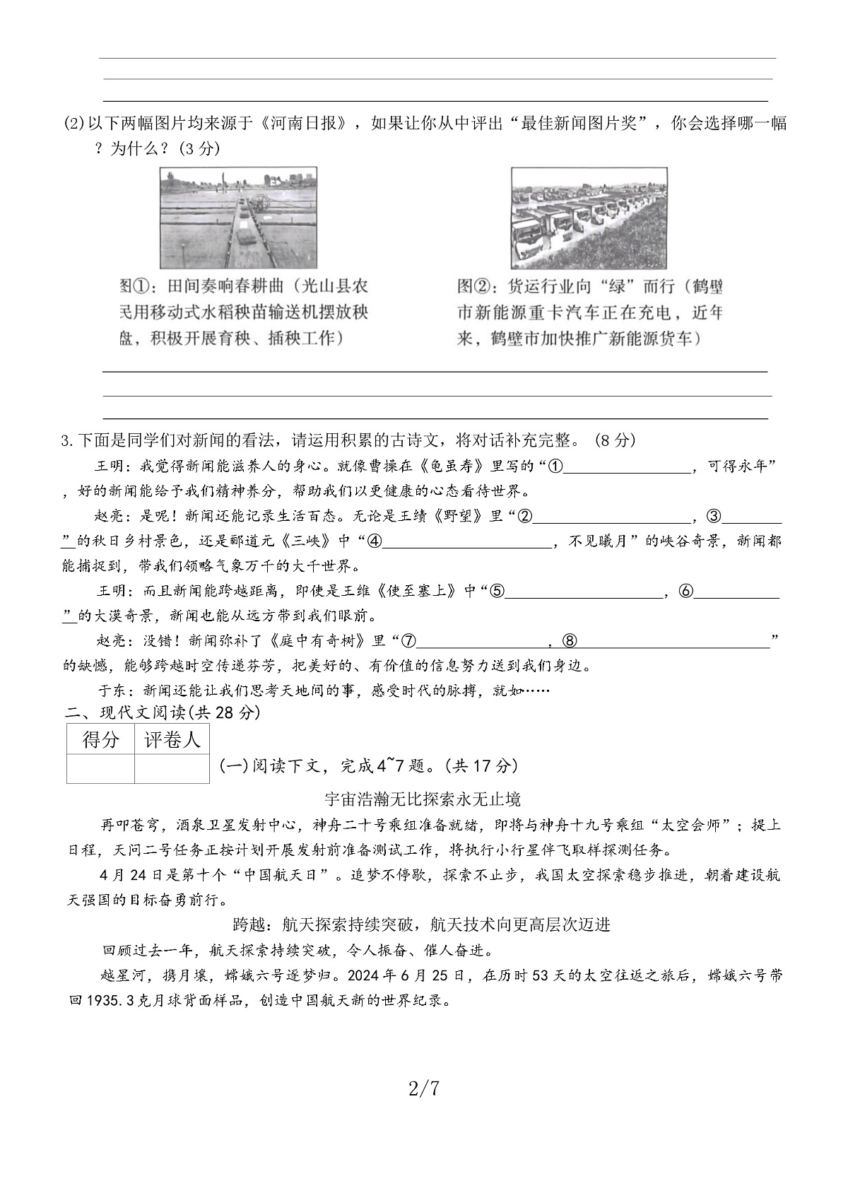 河南省驻马店市平舆县2025-2026学年八年级上学期11月期中语文试题第2页