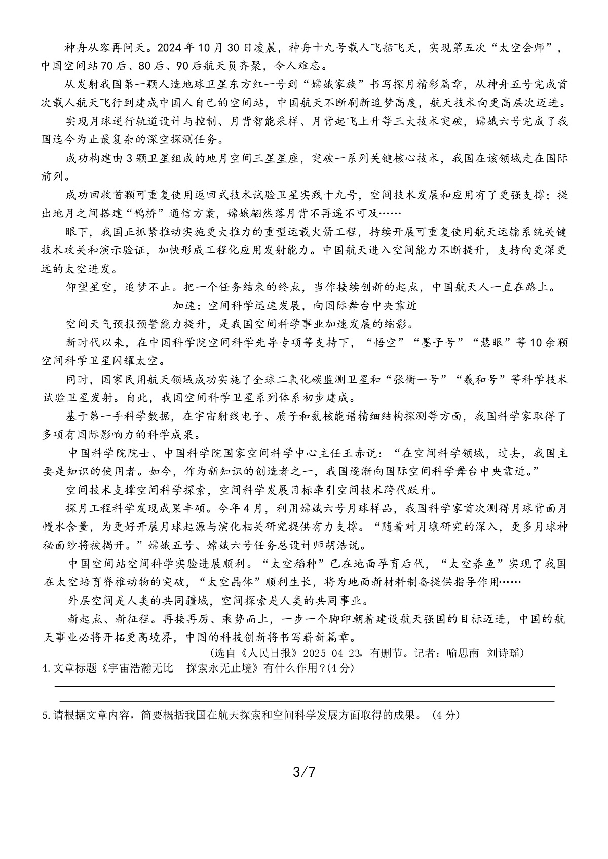 河南省驻马店市平舆县2025-2026学年八年级上学期11月期中语文试题第3页