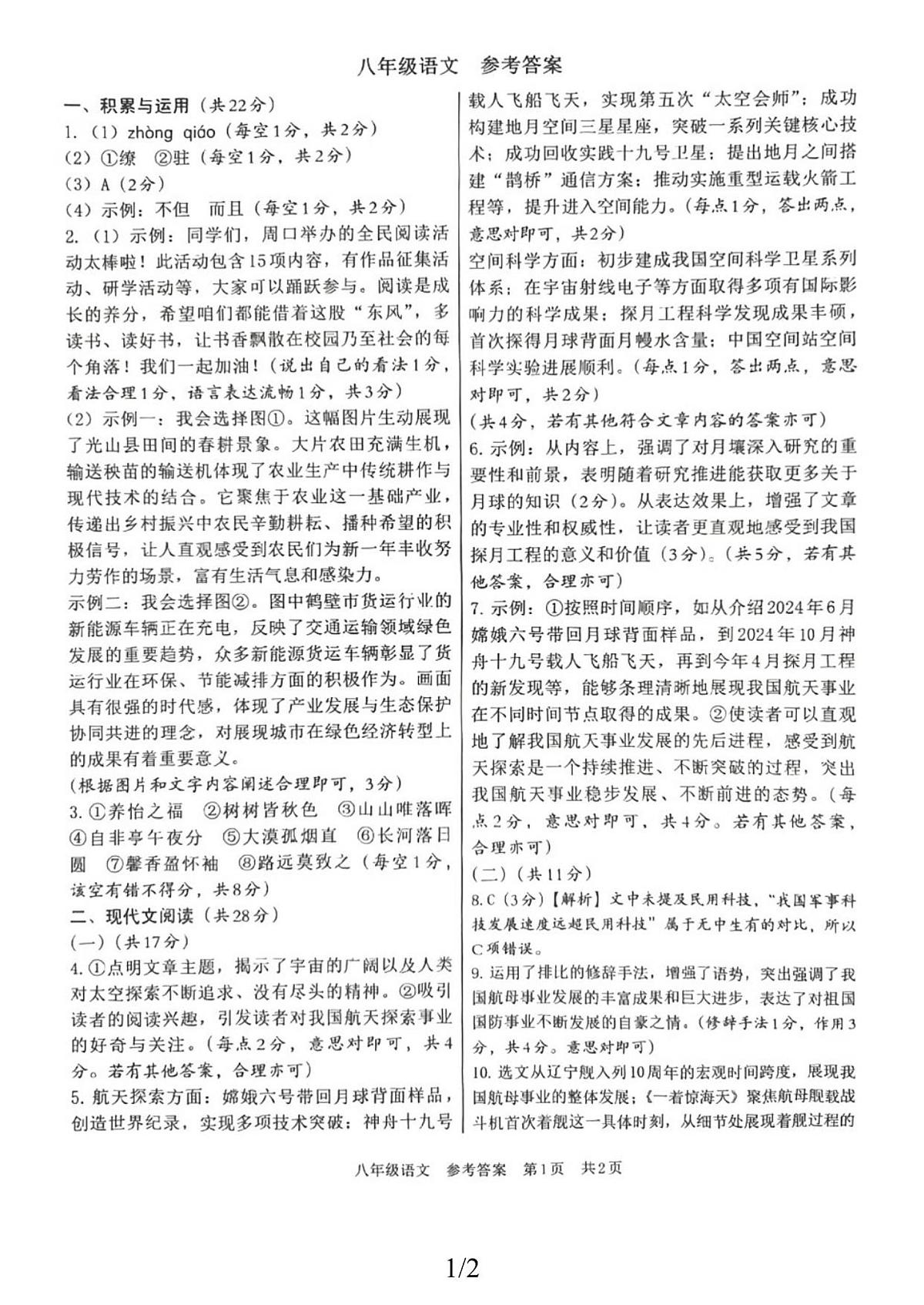 语文答案第1页