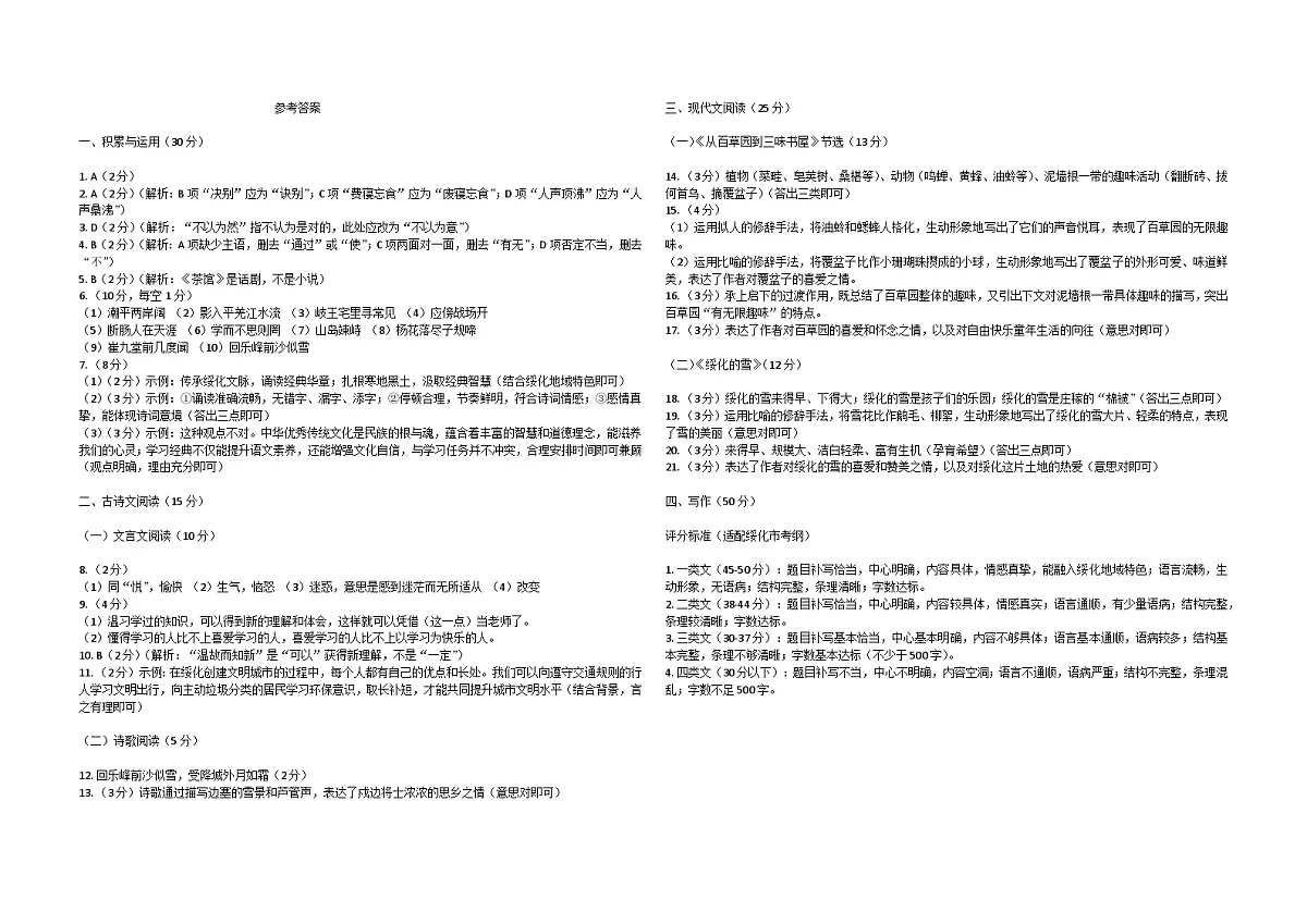 黑龙江省绥化市北林区北林三校2025-2026学年七年级上学期12月月考语文试题参考答案第1页