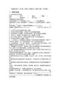 初中语文人教部编版(2024)八年级上册消息二则复习练习题