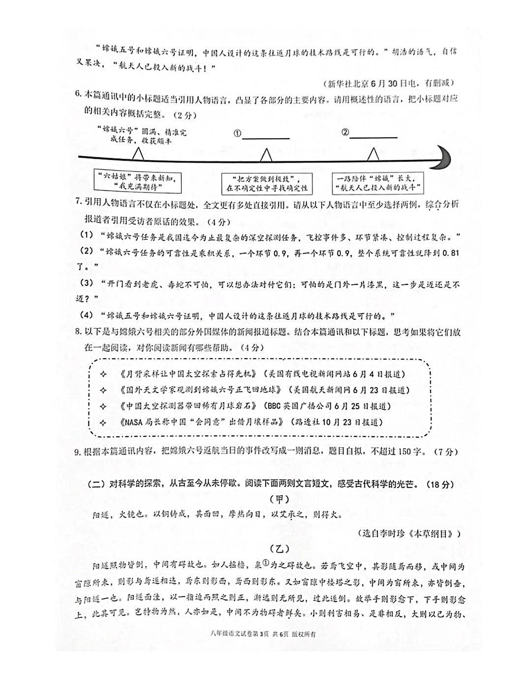 浙江省杭州市上城区2024-2025学年八年级上学期期末考试语文试卷第3页
