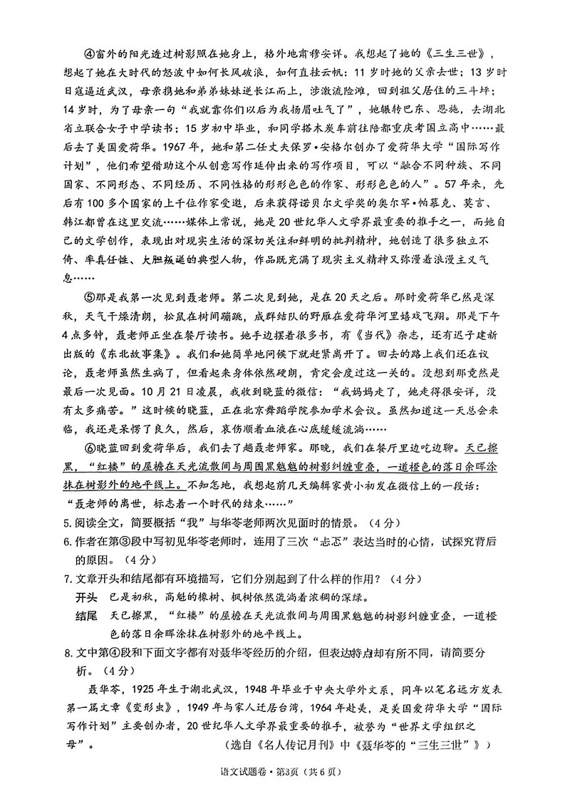 浙江省杭州市拱墅区2024-2025学年八年级上学期期末考试语文试卷第3页