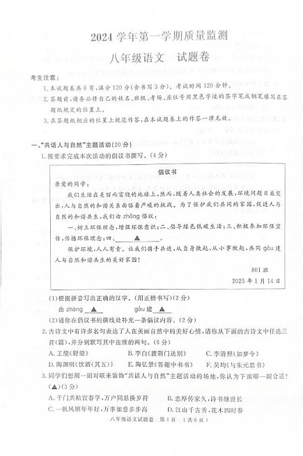浙江省湖州市南浔区2024-2025学年八年级上学期1月期末考试语文试题第1页