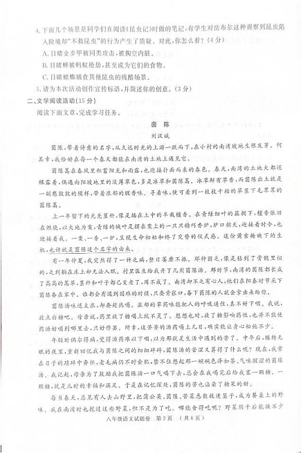 浙江省湖州市南浔区2024-2025学年八年级上学期1月期末考试语文试题第2页