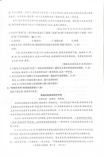 浙江省湖州市南浔区2024-2025学年八年级上学期1月期末考试语文试题第3页