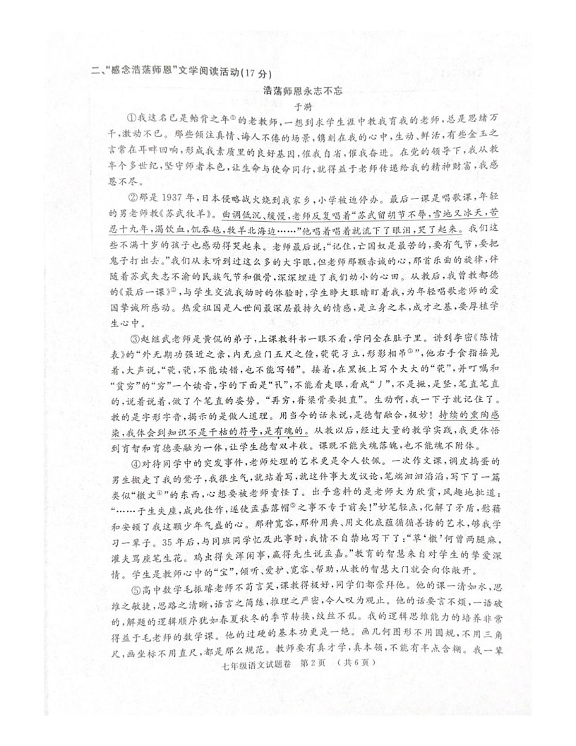 浙江省湖州市南浔区2024-2025学年七年级上学期1月期末考试语文试题第2页
