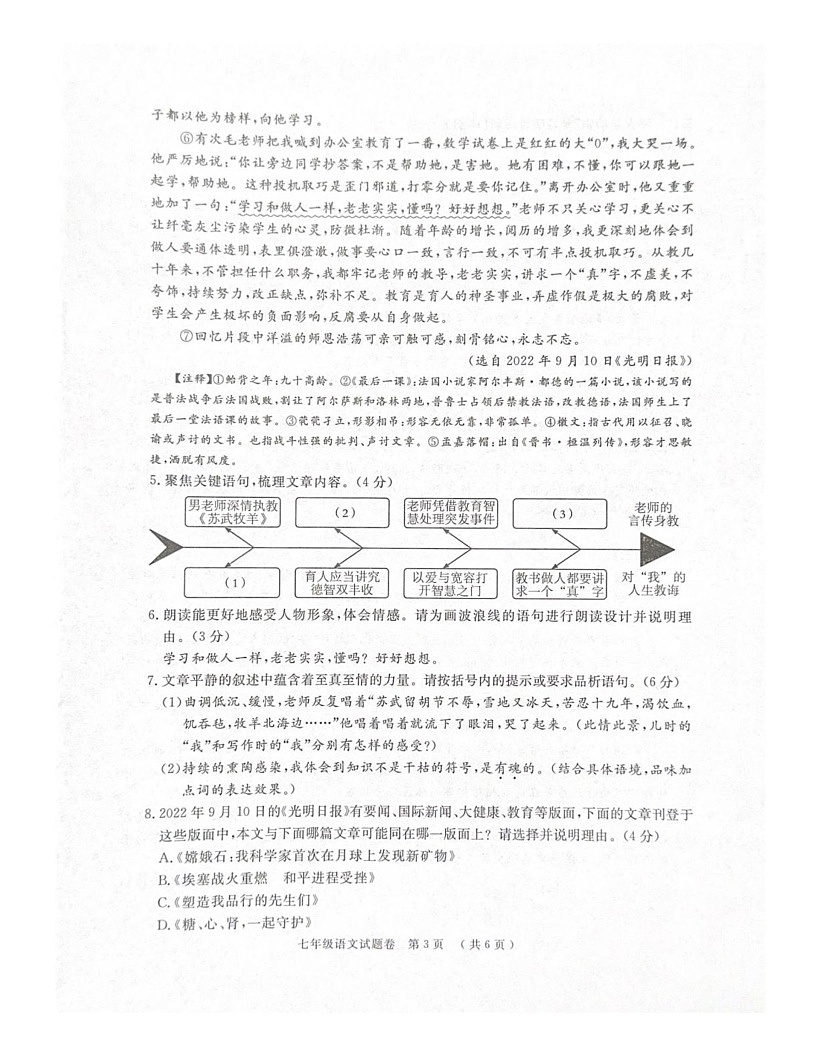 浙江省湖州市南浔区2024-2025学年七年级上学期1月期末考试语文试题第3页