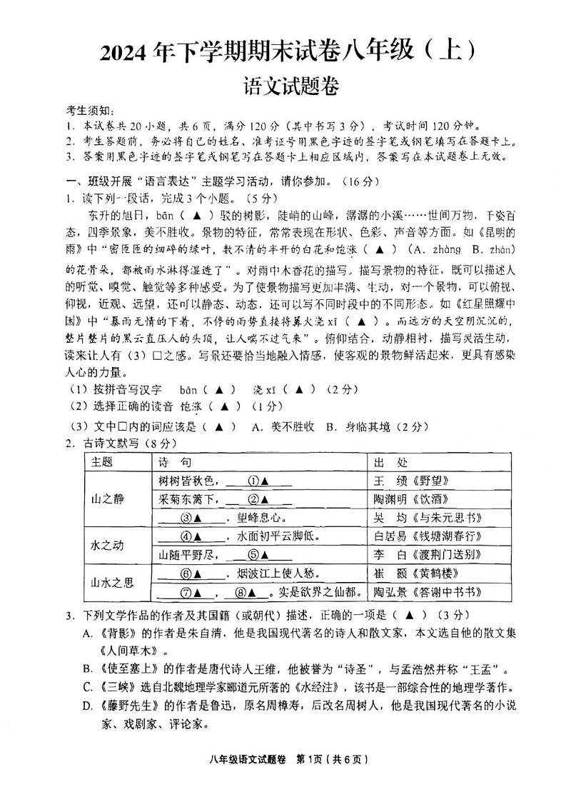 浙江省金华市东阳市2024-2025学年八年级上学期1月期末考试语文试题第1页