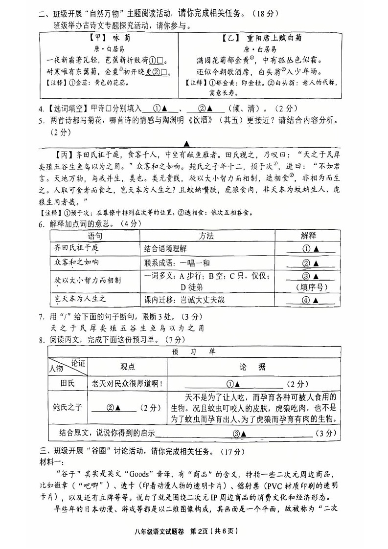 浙江省金华市东阳市2024-2025学年八年级上学期1月期末考试语文试题第2页
