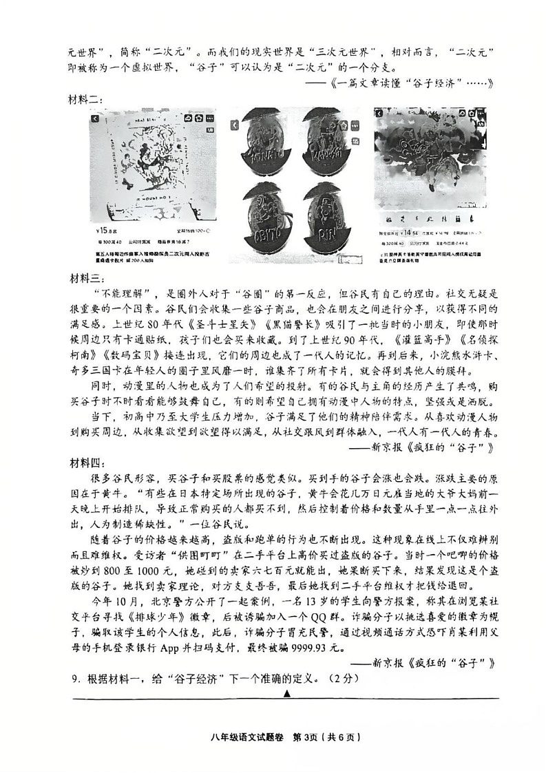 浙江省金华市东阳市2024-2025学年八年级上学期1月期末考试语文试题第3页