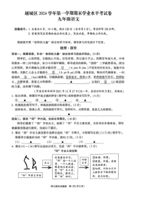 浙江省绍兴市越城区2024-2025学年九年级上学期期末考试语文试题