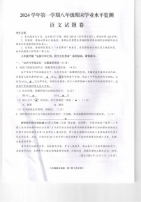 浙江省永康市2024—2025学年八年级上学期期末学业水平监测语文试卷