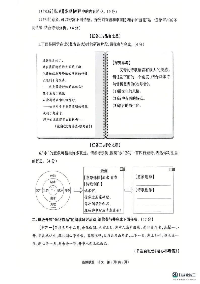 浙江省浙派联盟2024-2025学年九年级上学期语文期末学业水平监测试卷第2页