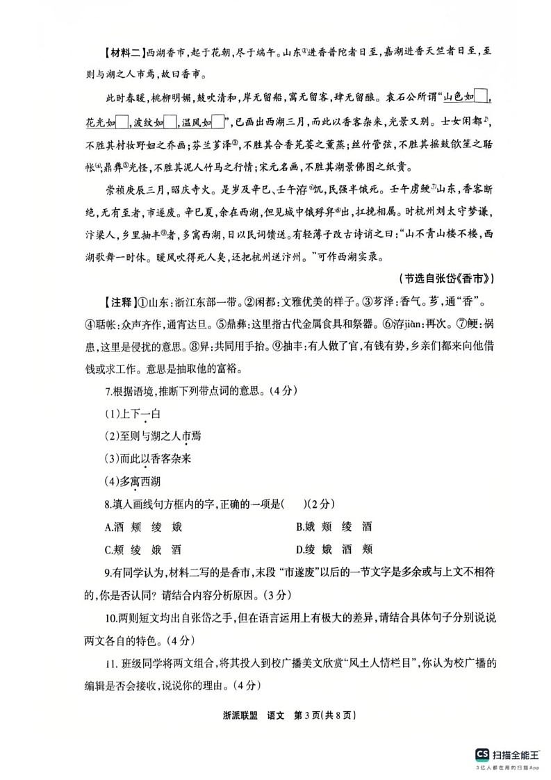 浙江省浙派联盟2024-2025学年九年级上学期语文期末学业水平监测试卷第3页