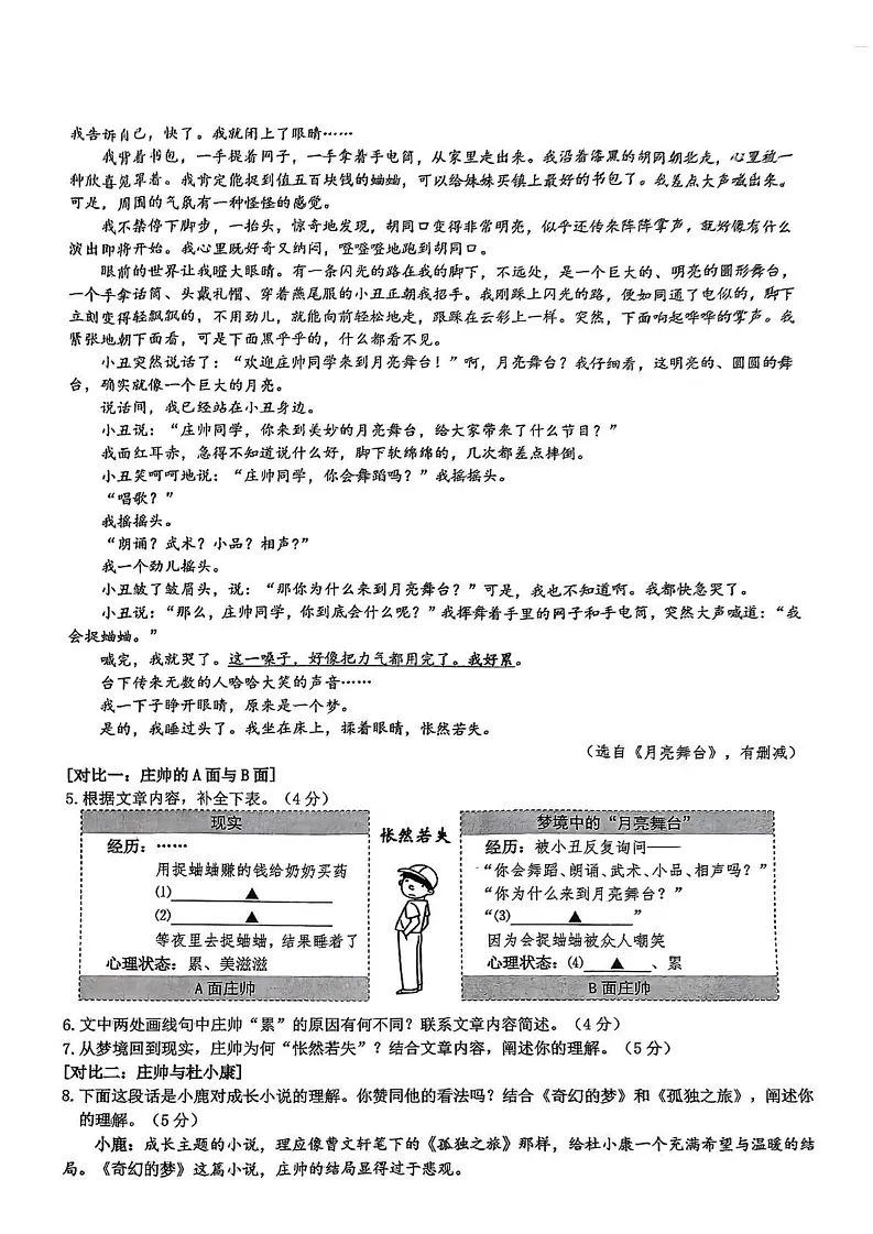浙江省温州市鹿城区2024-2025学年九年级上学期期末考试语文试题第3页