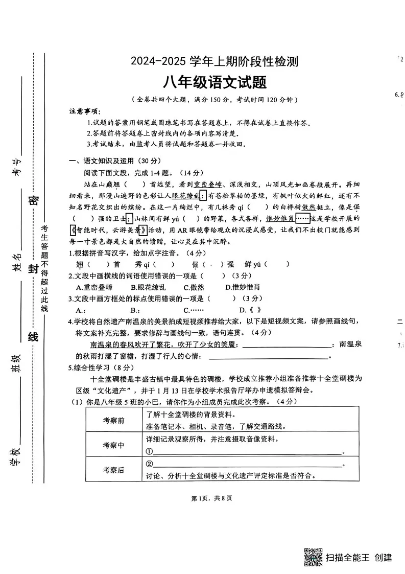 重庆市巴南区2024-2025学年八年级上学期1月期末语文试题第1页