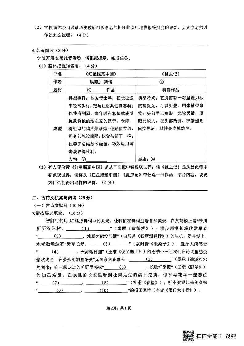 重庆市巴南区2024-2025学年八年级上学期1月期末语文试题第2页