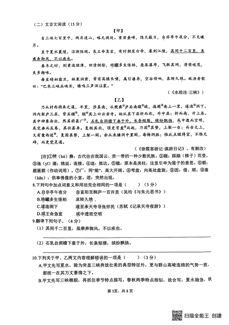 重庆市巴南区2024-2025学年八年级上学期1月期末语文试题第3页